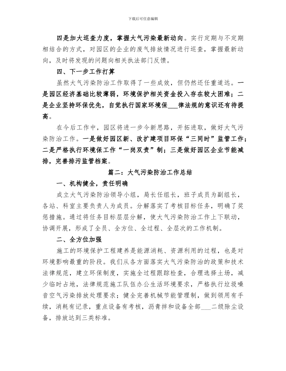 2024年大气污染防治工作总结范文_第2页