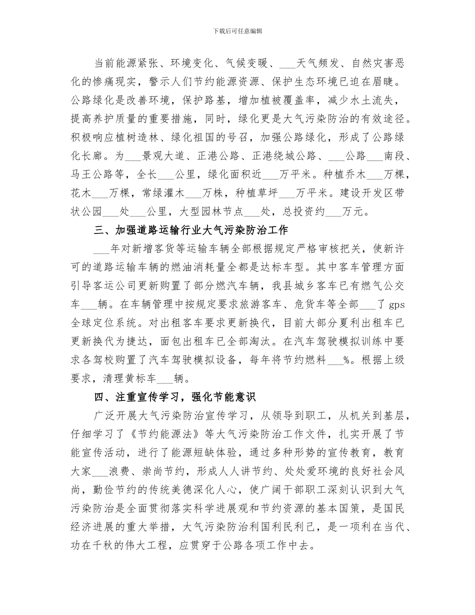 2024年大气污染防治工作总结范文_第3页