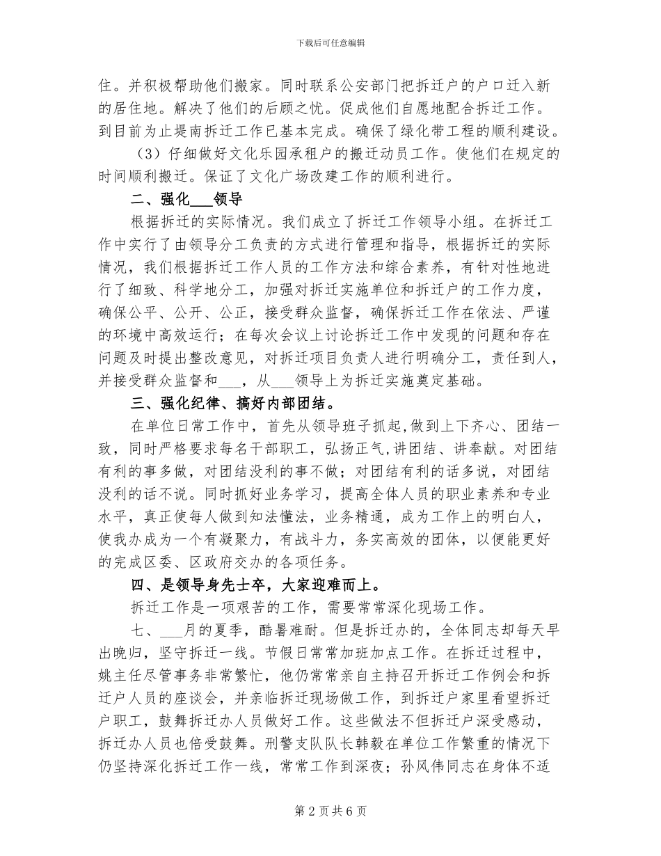 2024年大港区拆迁办年终工作总结_第2页