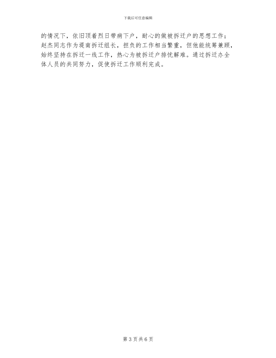 2024年大港区拆迁办年终工作总结_第3页