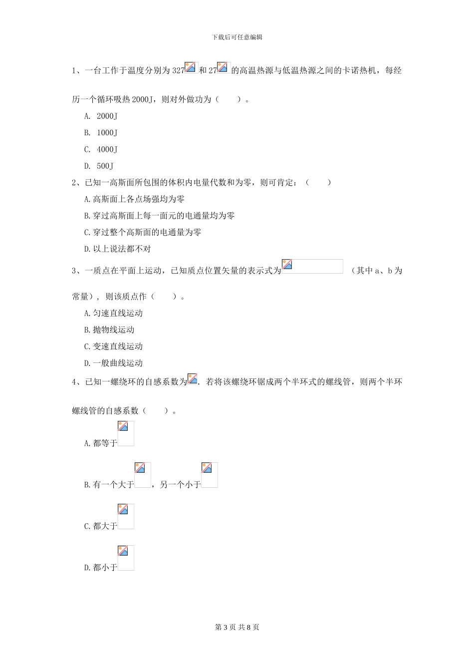 2024年大学预防医学专业《大学物理》开学考试试题B卷-附解析_第3页