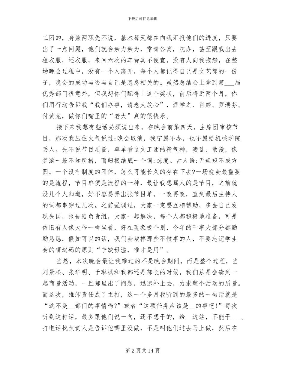 2024年大学鼠年元旦文艺晚会活动总结_第2页