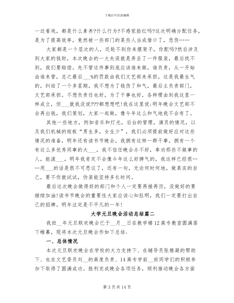 2024年大学鼠年元旦文艺晚会活动总结_第3页