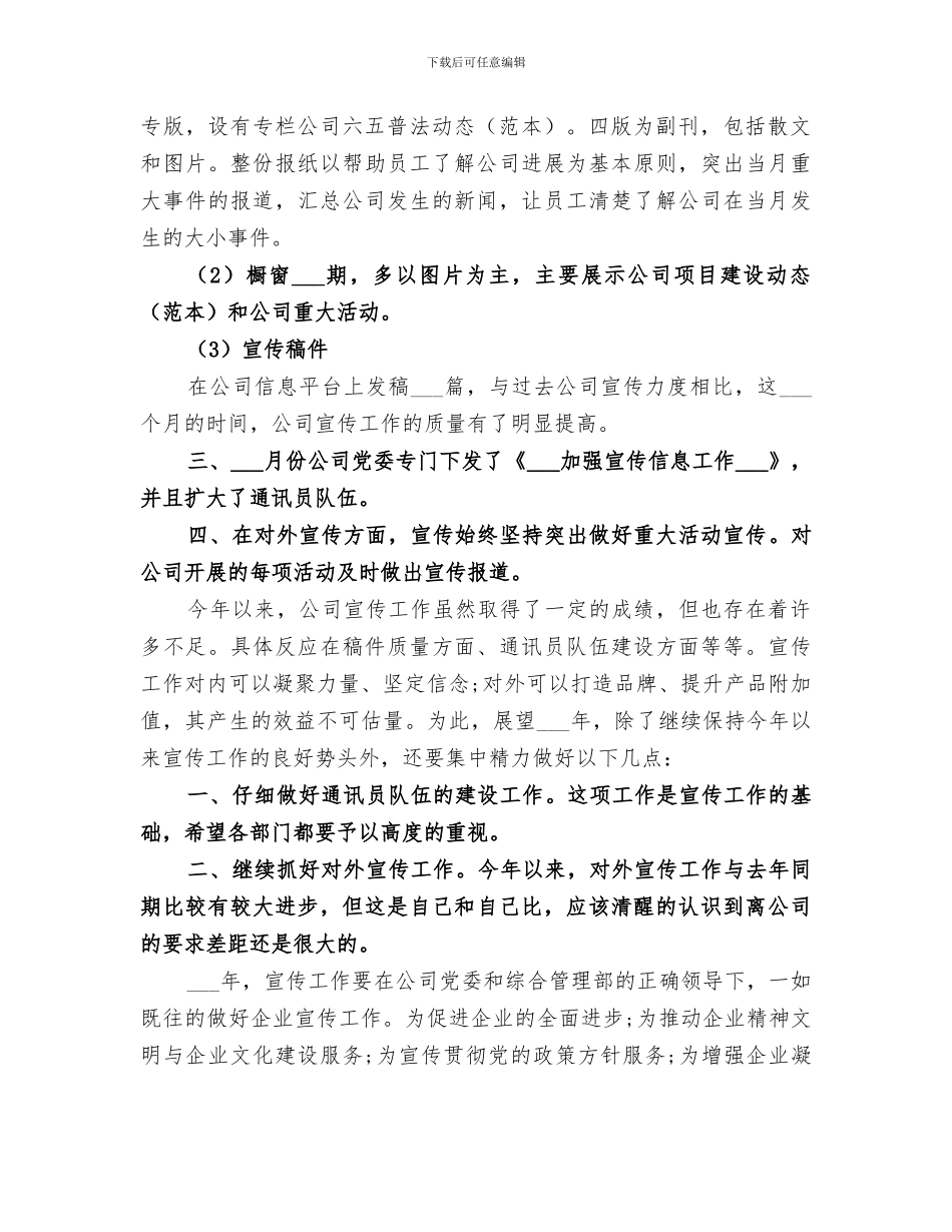 2024年大宣讲年工作总结范文_第2页