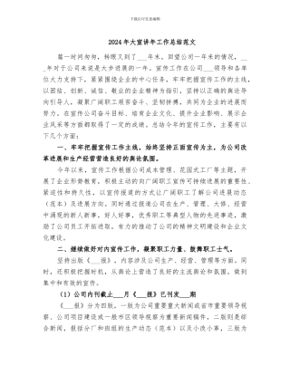 2024年大宣讲年工作总结范文