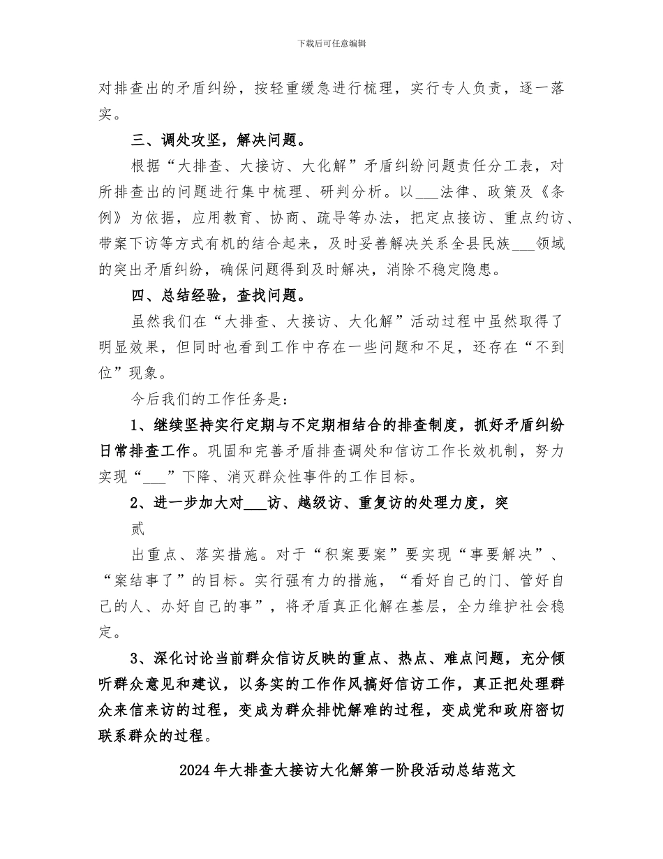 2024年大排查大接访大化解第一阶段活动总结_第2页