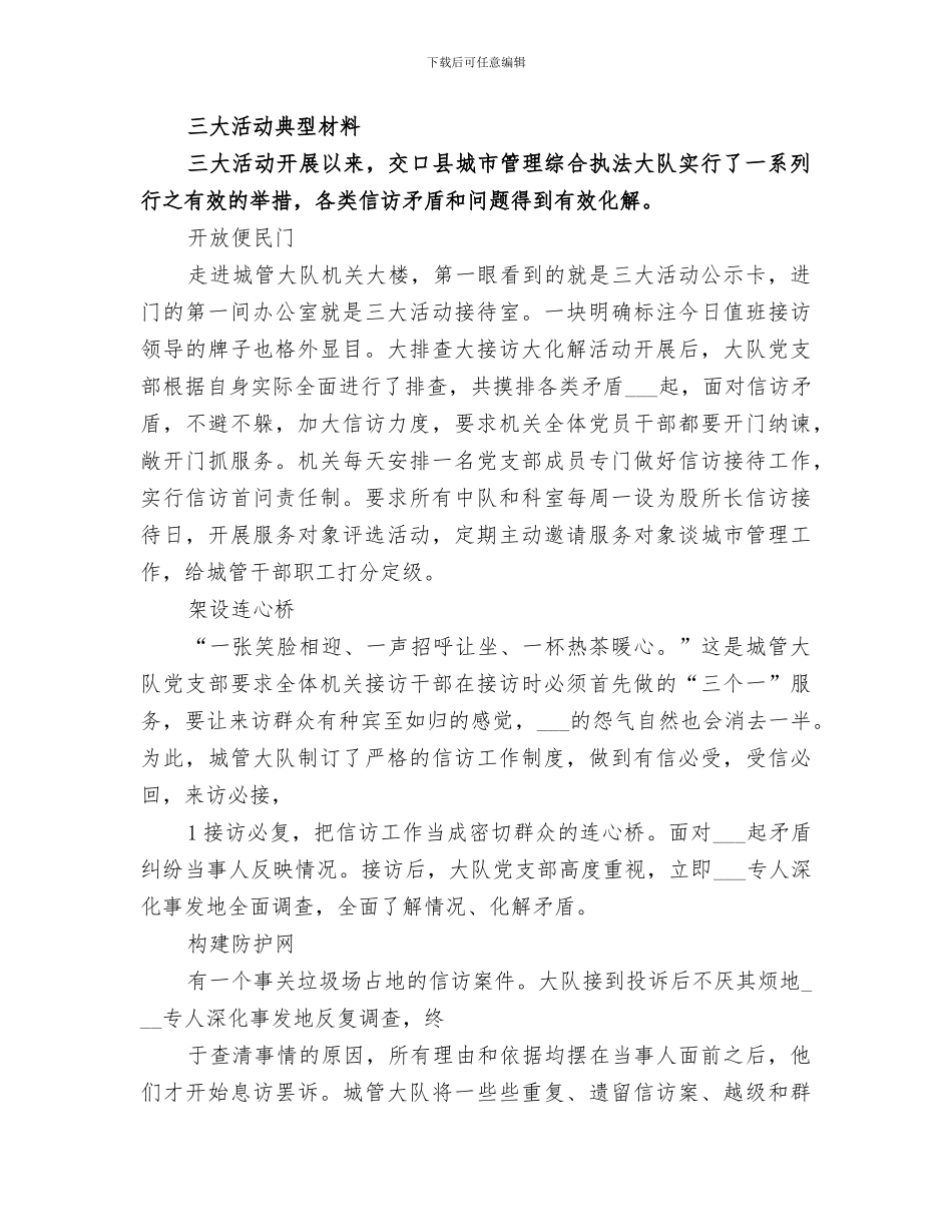 2024年大排查大接访大化解第一阶段活动总结_第3页