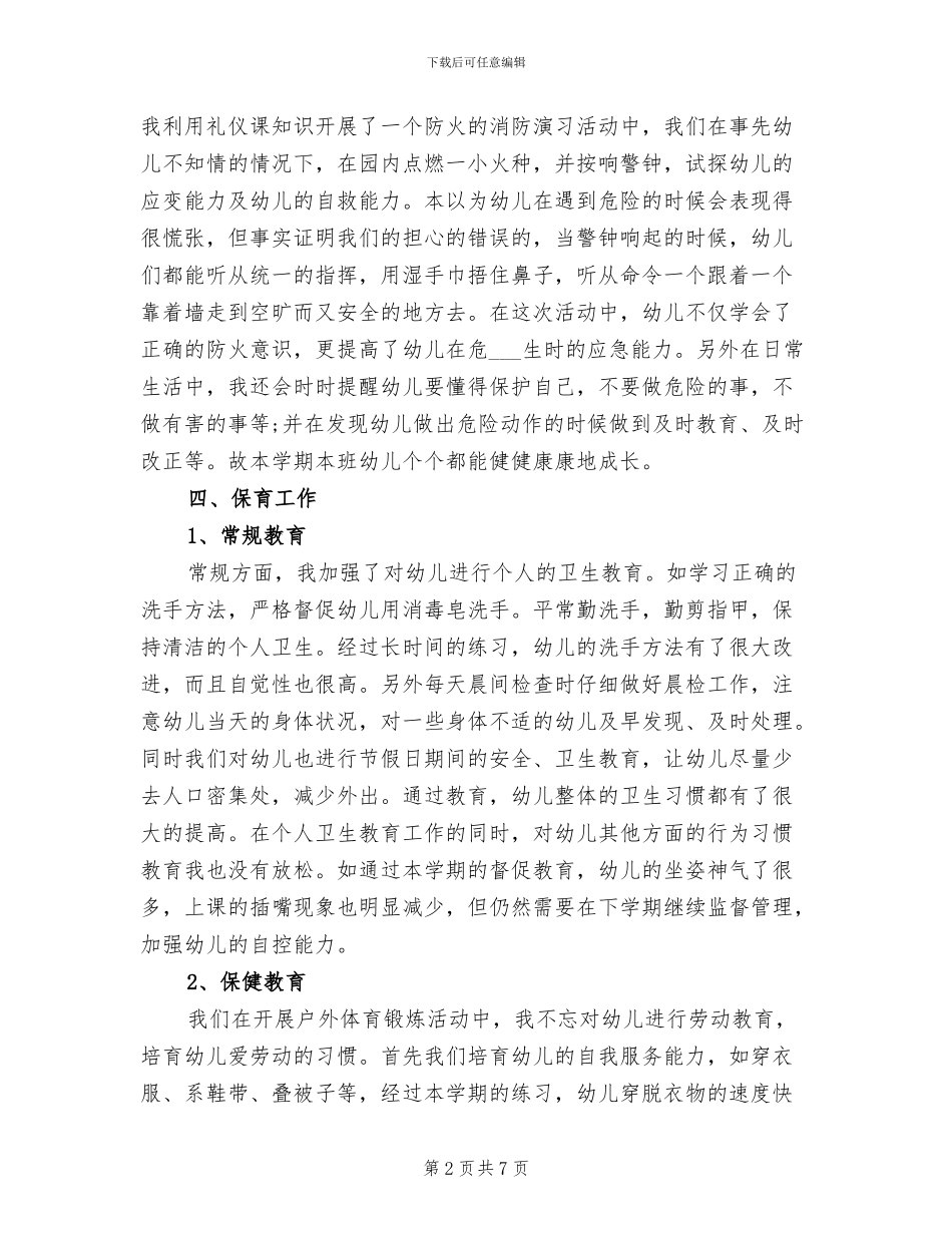 2024年大班上学期班主任班务总结_第2页