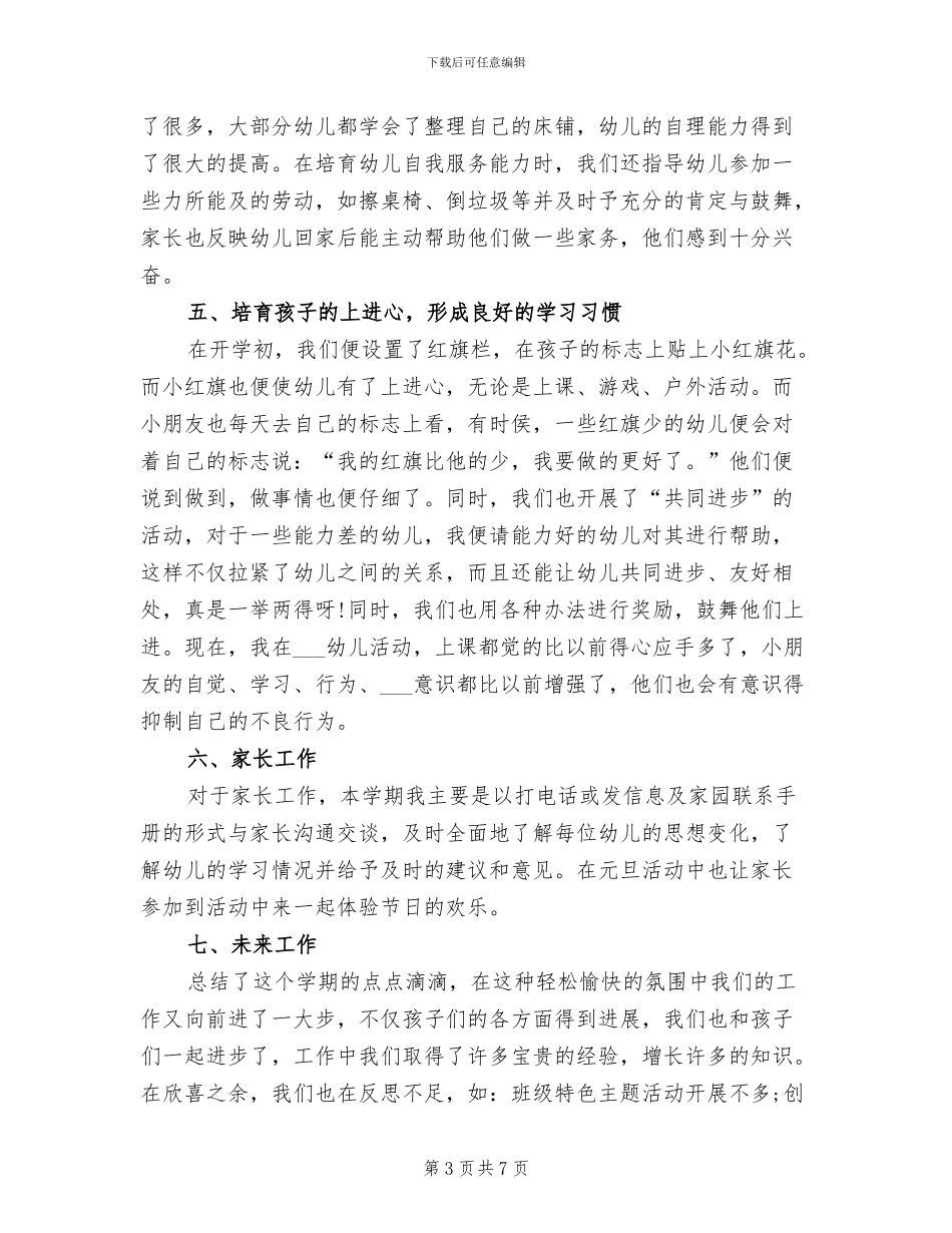 2024年大班上学期班主任班务总结_第3页