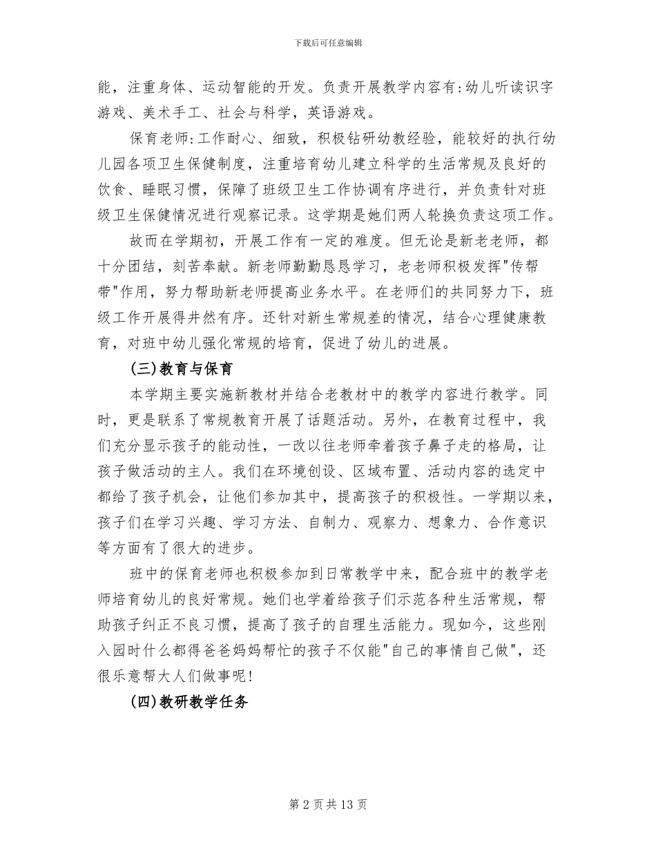 2024年大班上学期班务工作总结_第2页