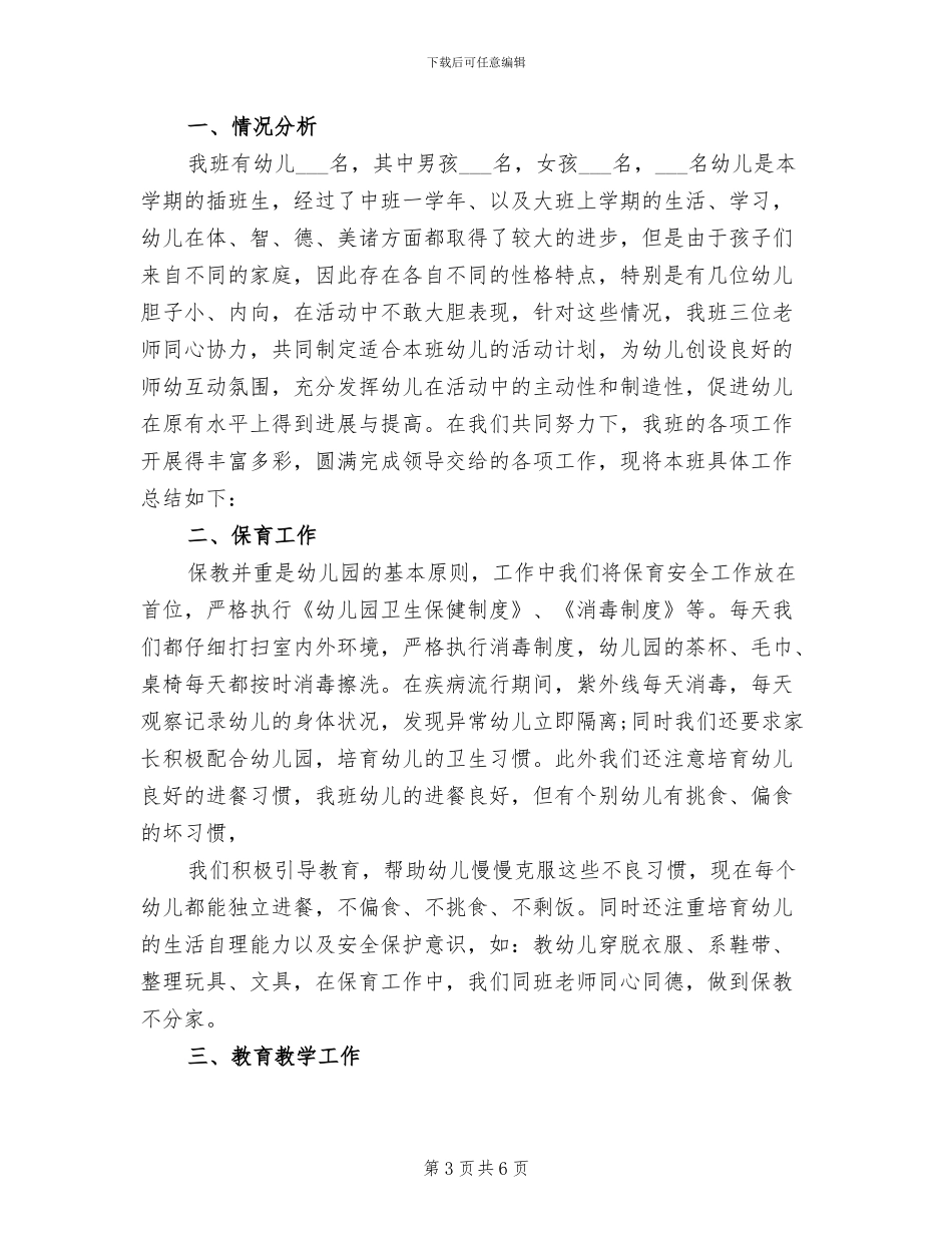 2024年大班上学期班级教师工作总结_第3页