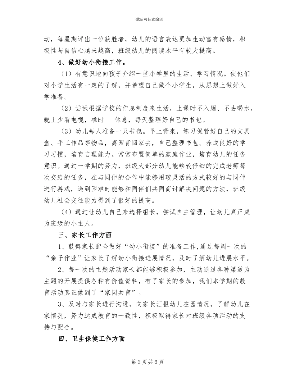 2024年大班上学期班务总结计划书_第2页