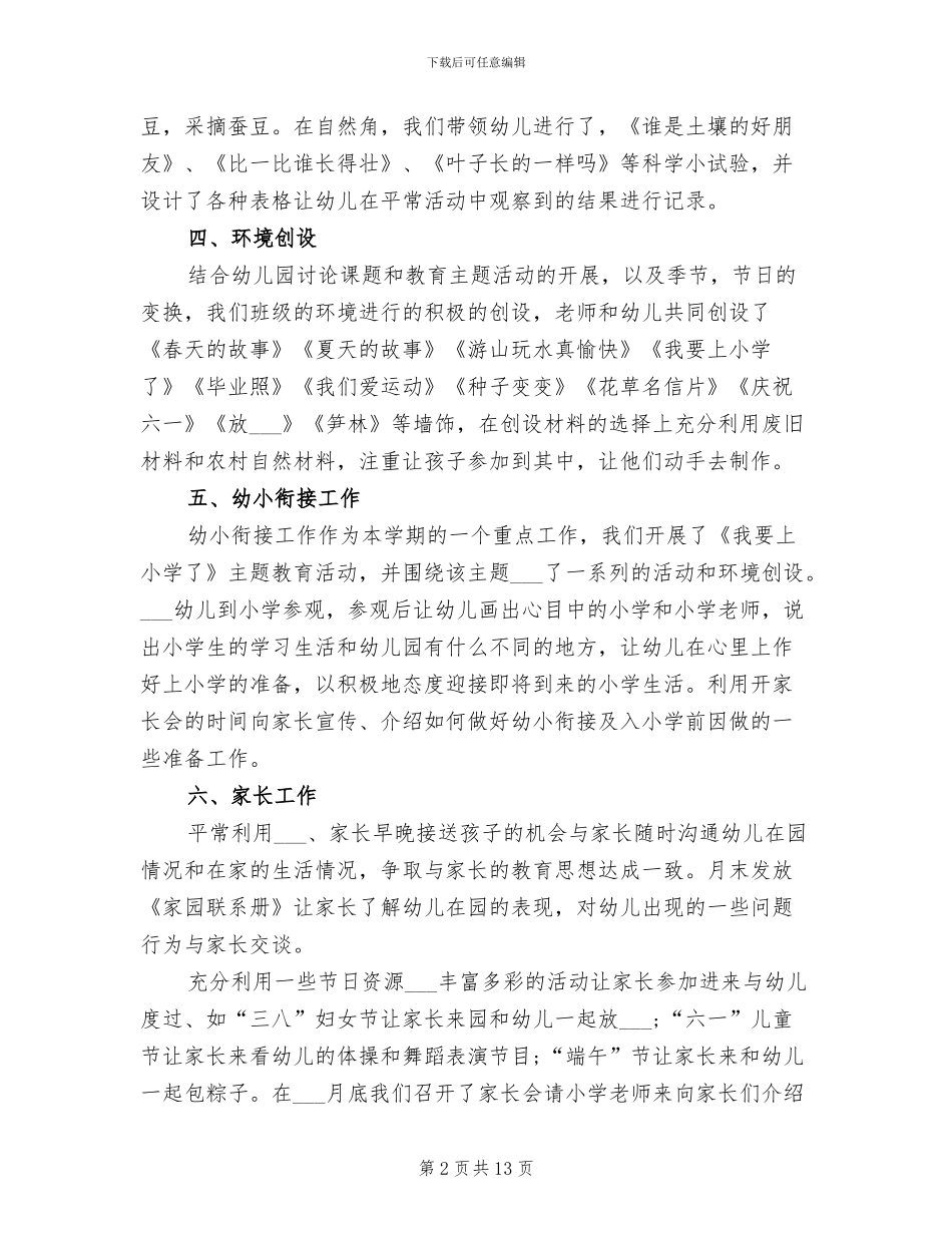 2024年大班下学期班务总结范文_第2页