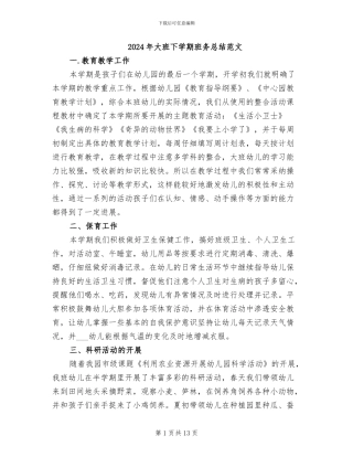 2024年大班下学期班务总结范文