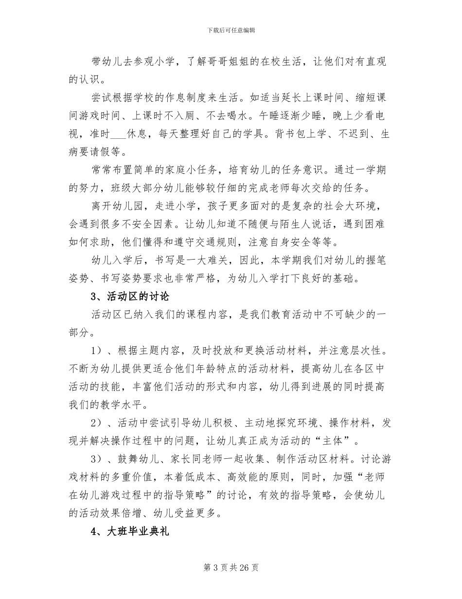 2024年大班下学期班务总结_第3页
