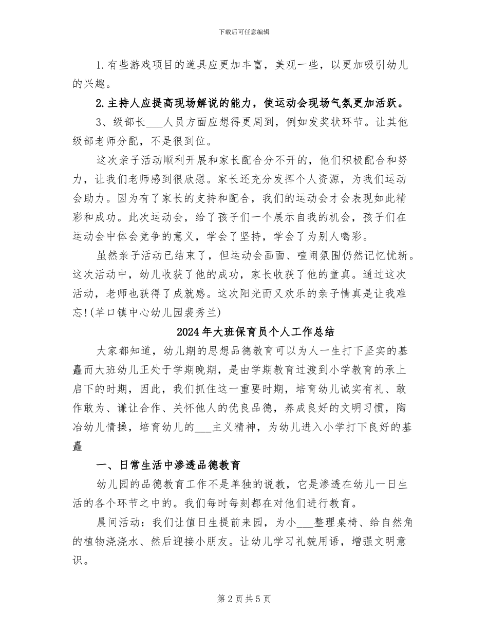 2024年大班亲子活动总结_第2页