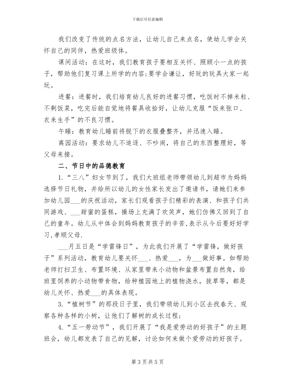 2024年大班亲子活动总结_第3页