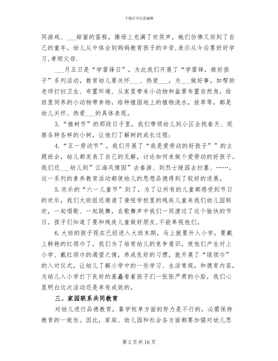 2024年大班保育员个人总结_第2页