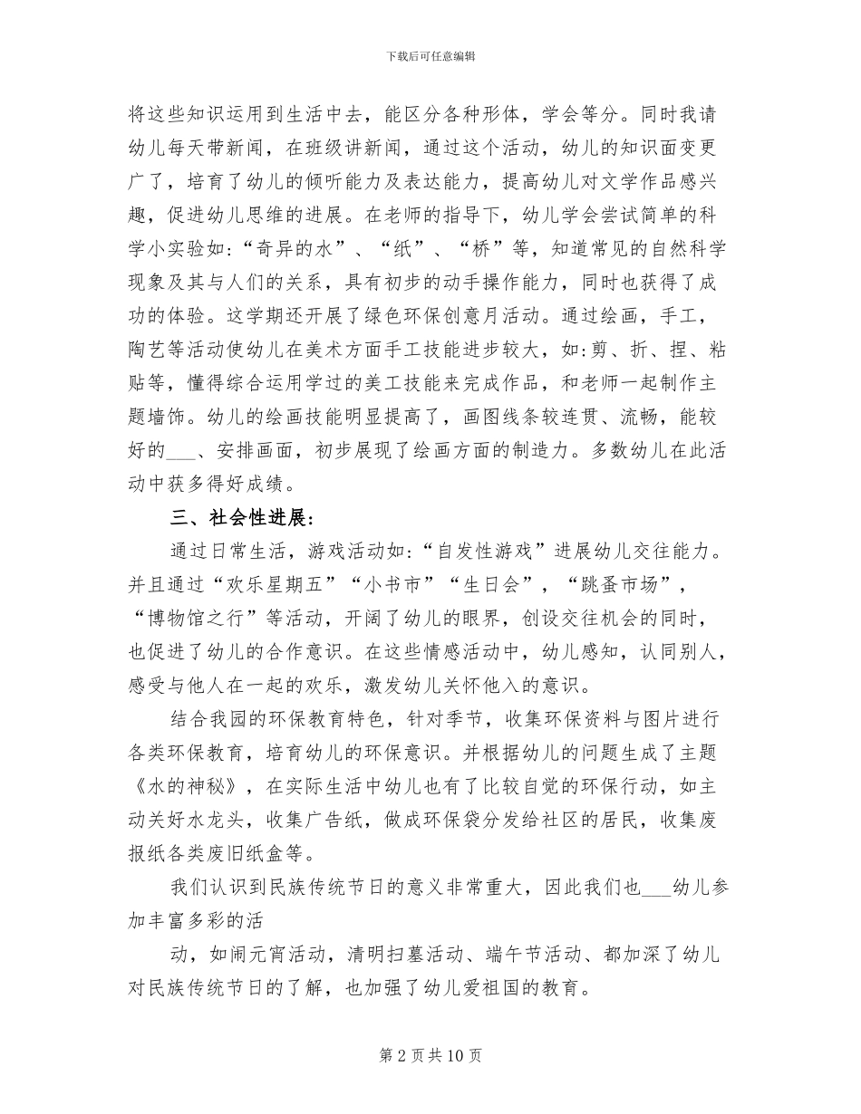 2024年大班下学期班级班主任总结_第2页