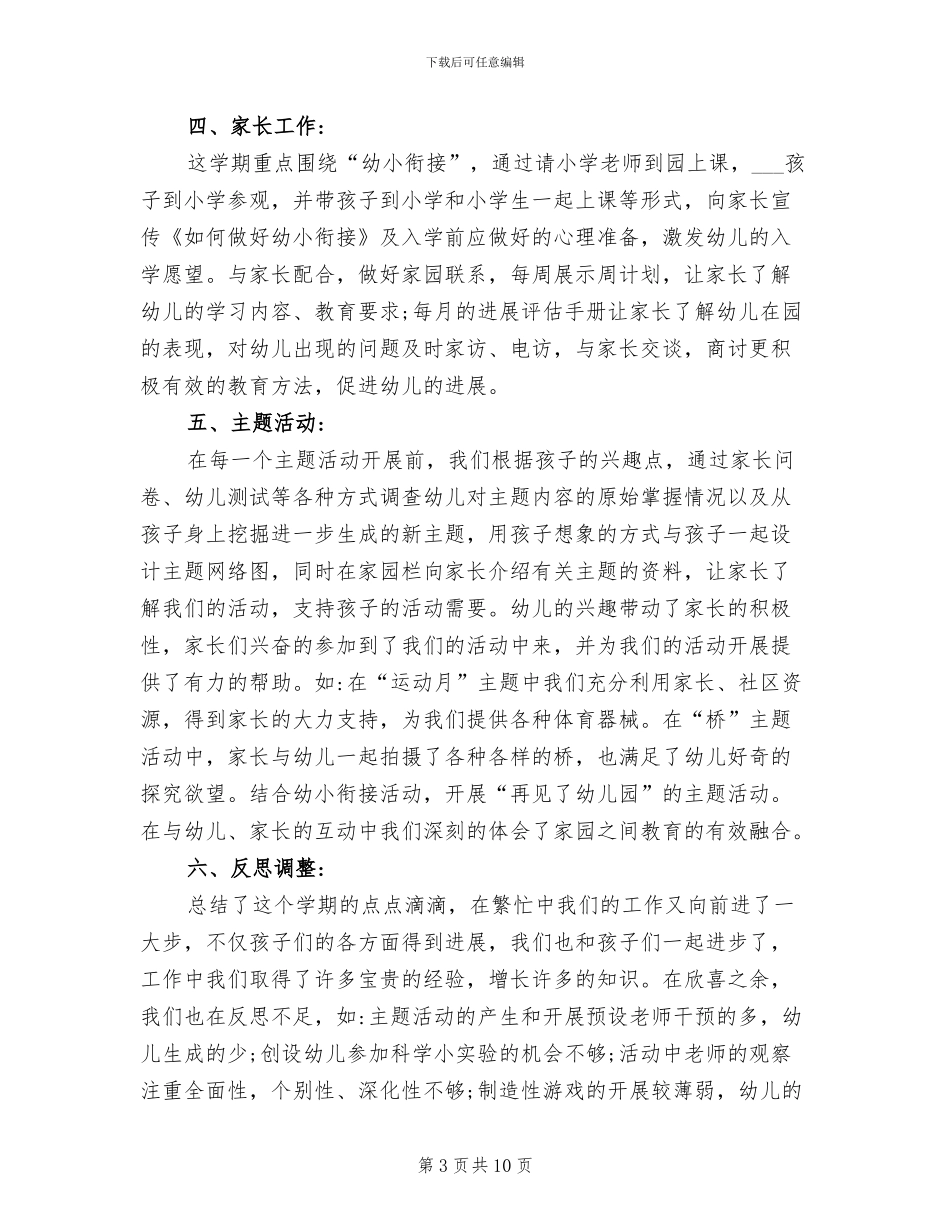 2024年大班下学期班级班主任总结_第3页