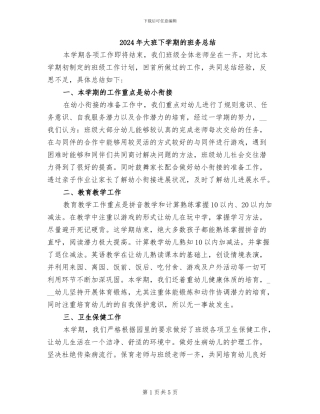 2024年大班下学期的班务总结