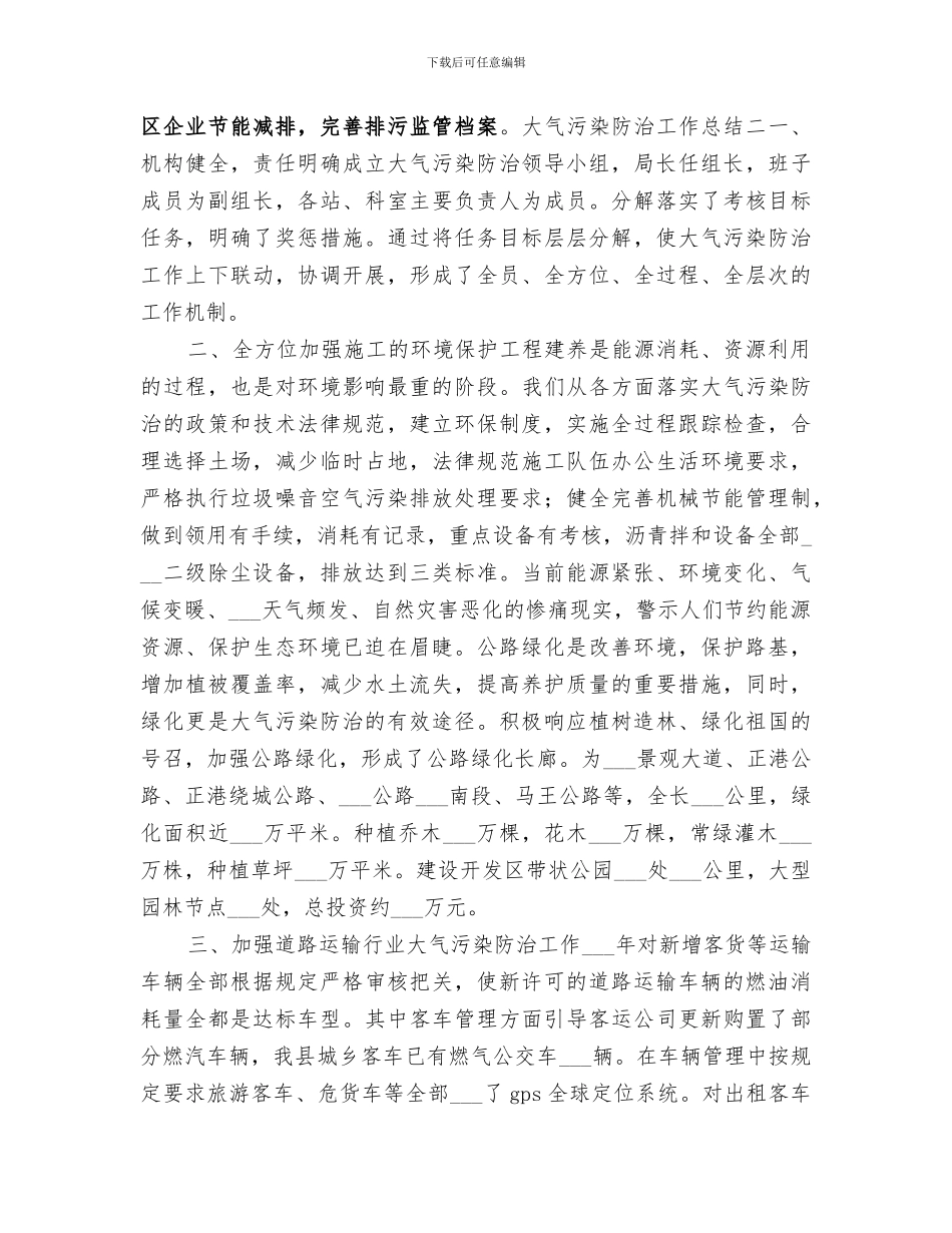 2024年大气污染防治工作总结_第2页