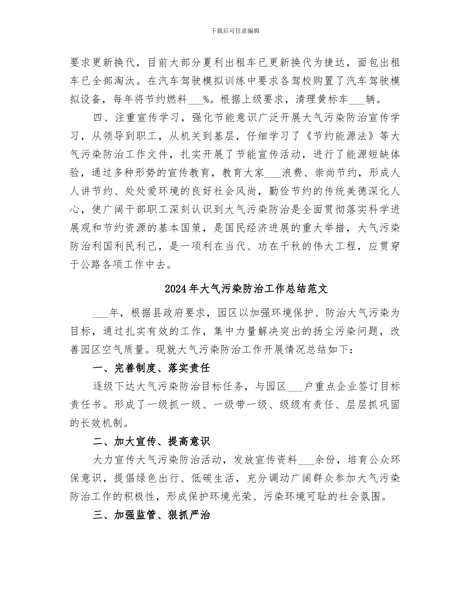 2024年大气污染防治工作总结_第3页