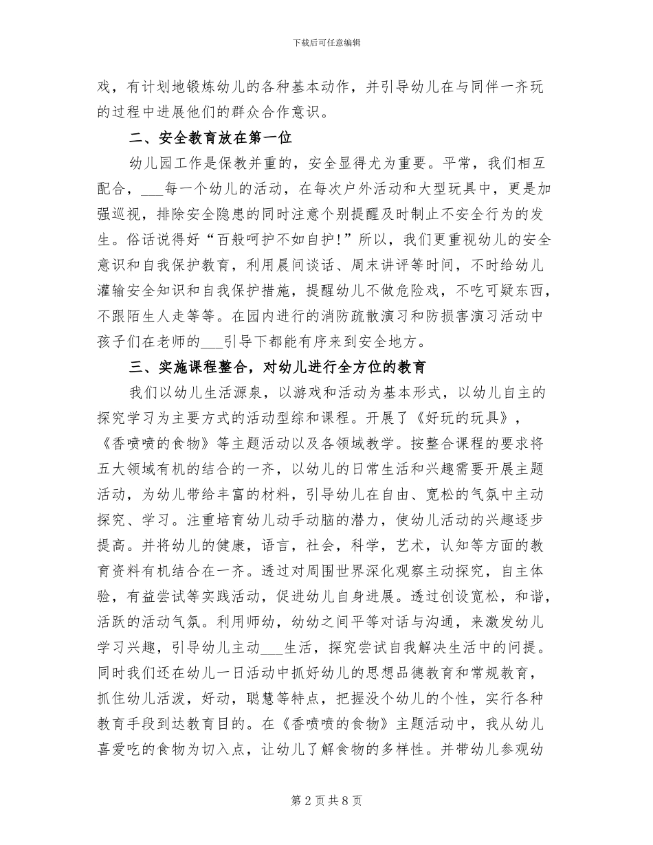 2024年大班下学期优秀班务总结_第2页
