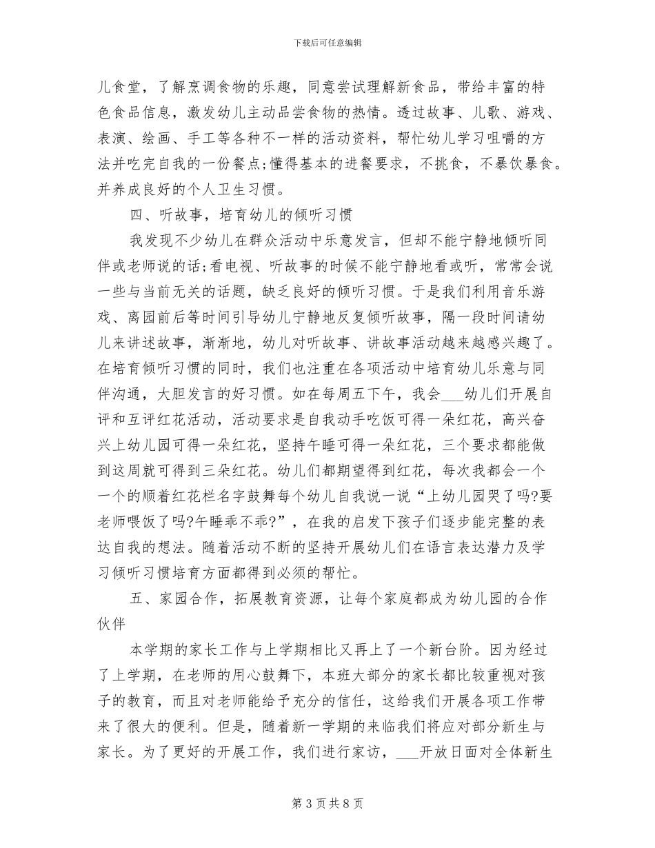 2024年大班下学期优秀班务总结_第3页