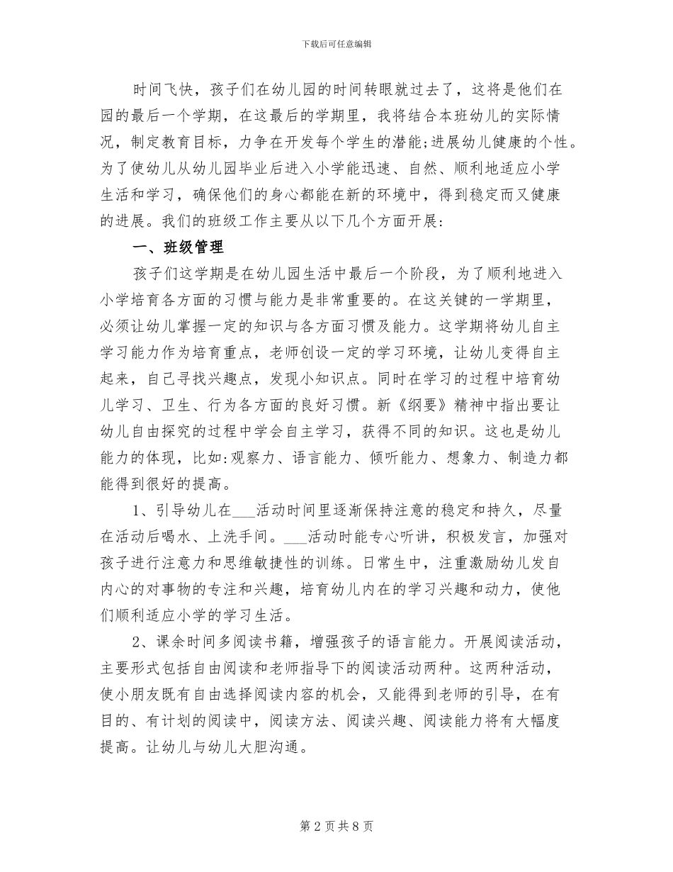 2024年大班下学期保育员工作总结范文_第2页