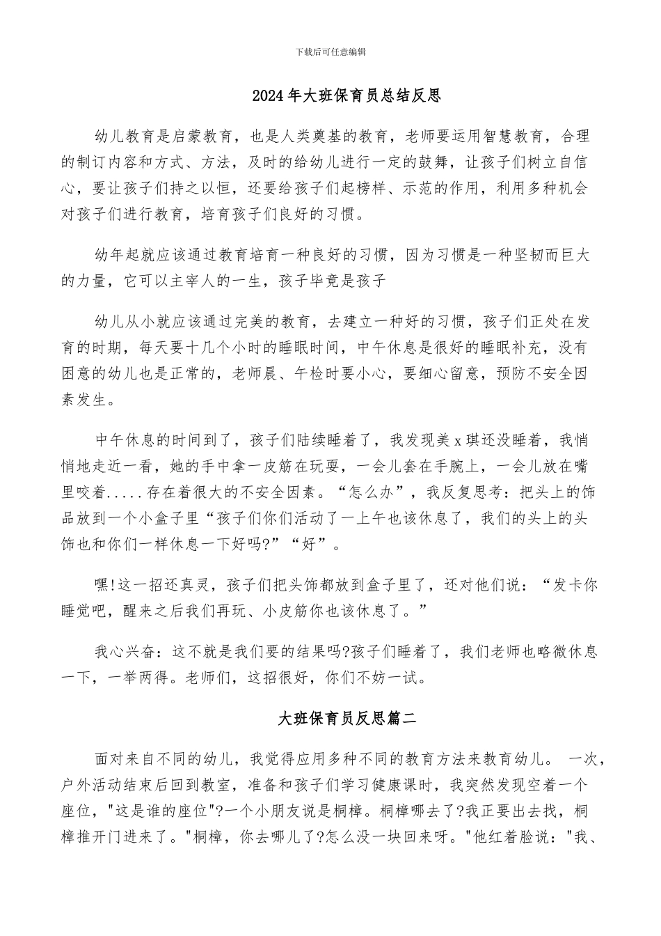 2024年大班保育员总结反思_第1页