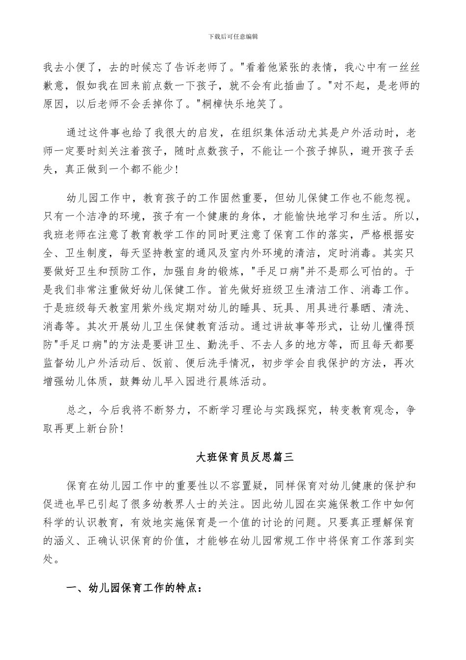 2024年大班保育员总结反思_第2页