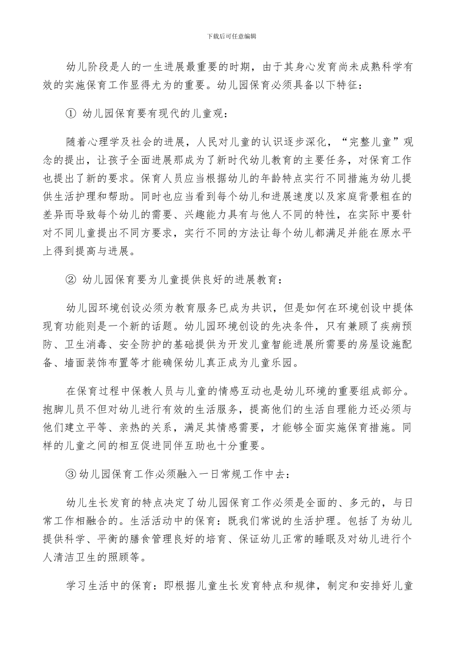 2024年大班保育员总结反思_第3页