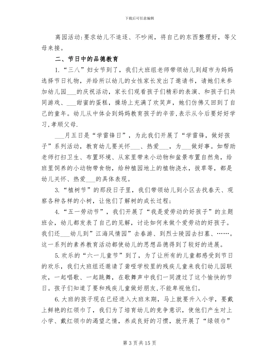 2024年大班保育员工作总结_第3页