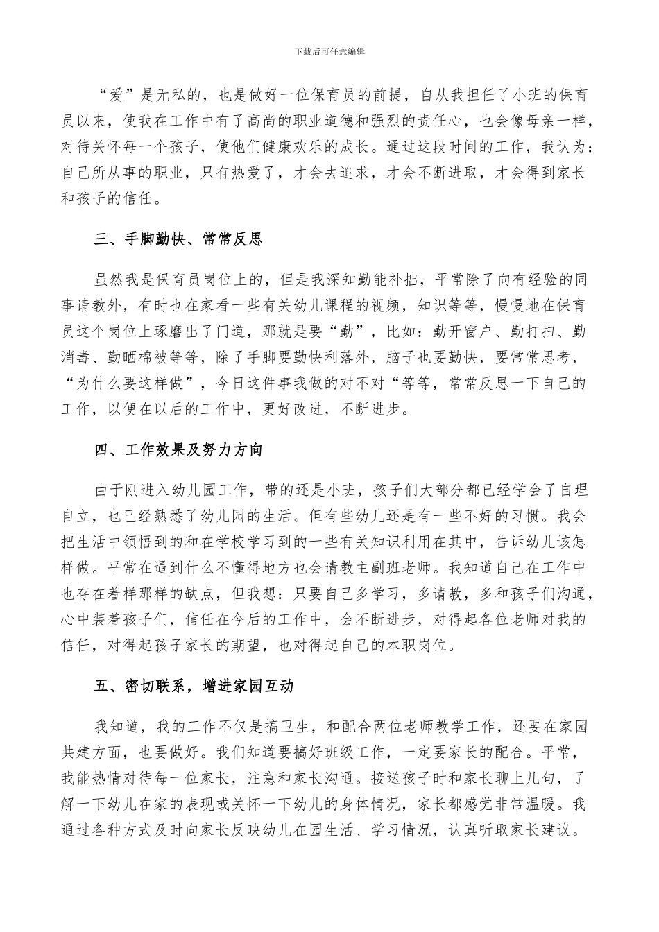 2024年大班保育工作总结个人_第3页