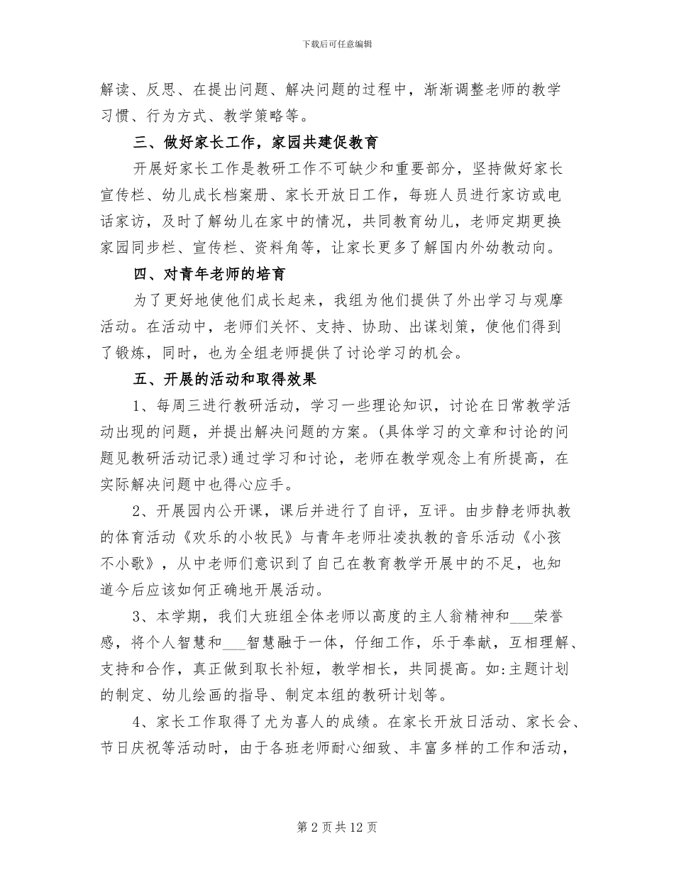 2024年大班健康教育专题工作总结_第2页