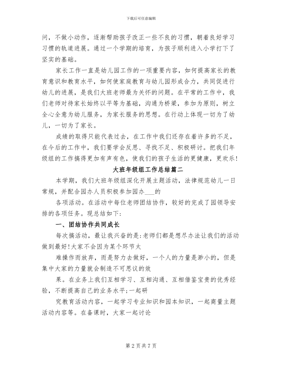 2024年大班年级组工作总结_第2页