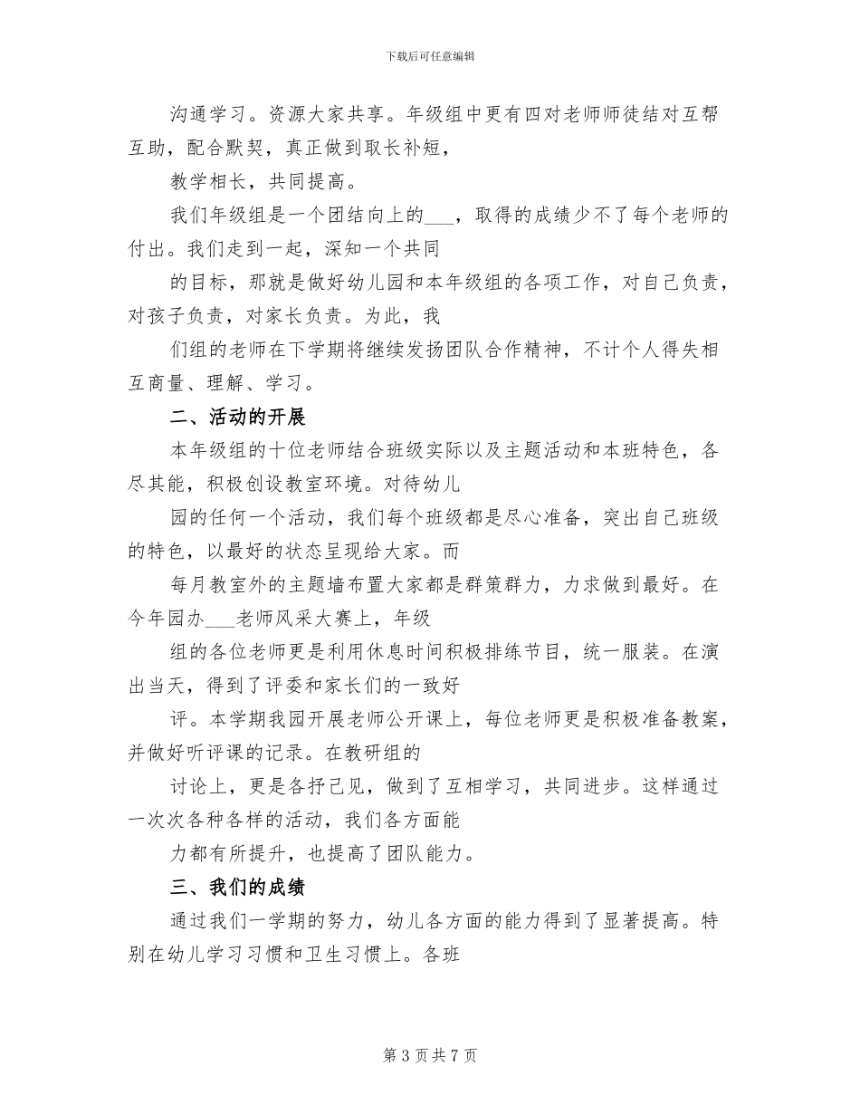 2024年大班年级组工作总结_第3页