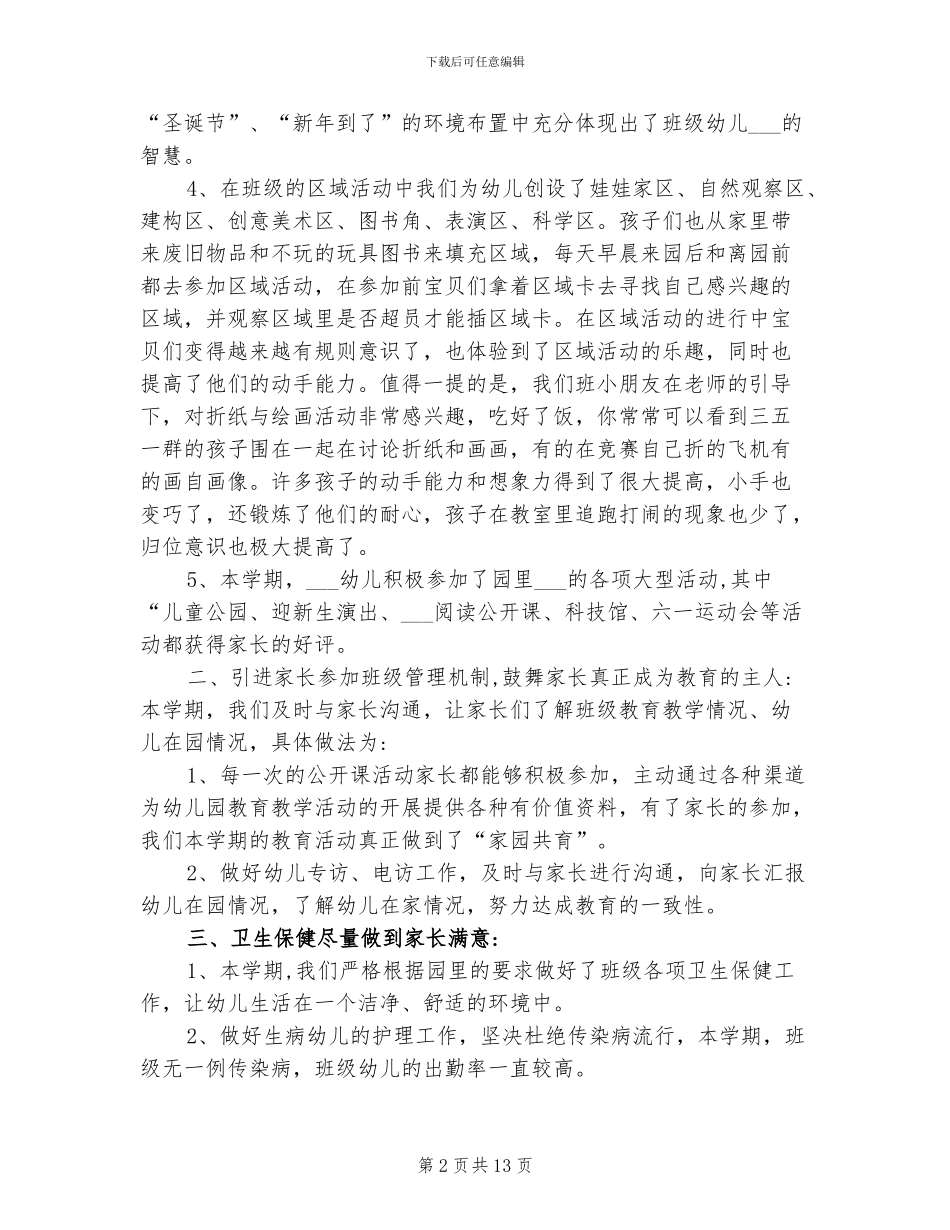 2024年大班幼儿园种植园总结_第2页