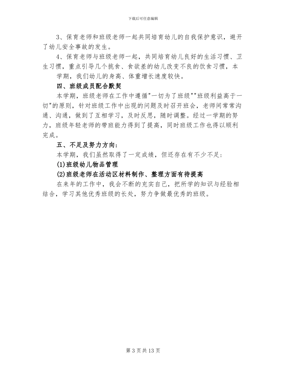 2024年大班幼儿园种植园总结_第3页