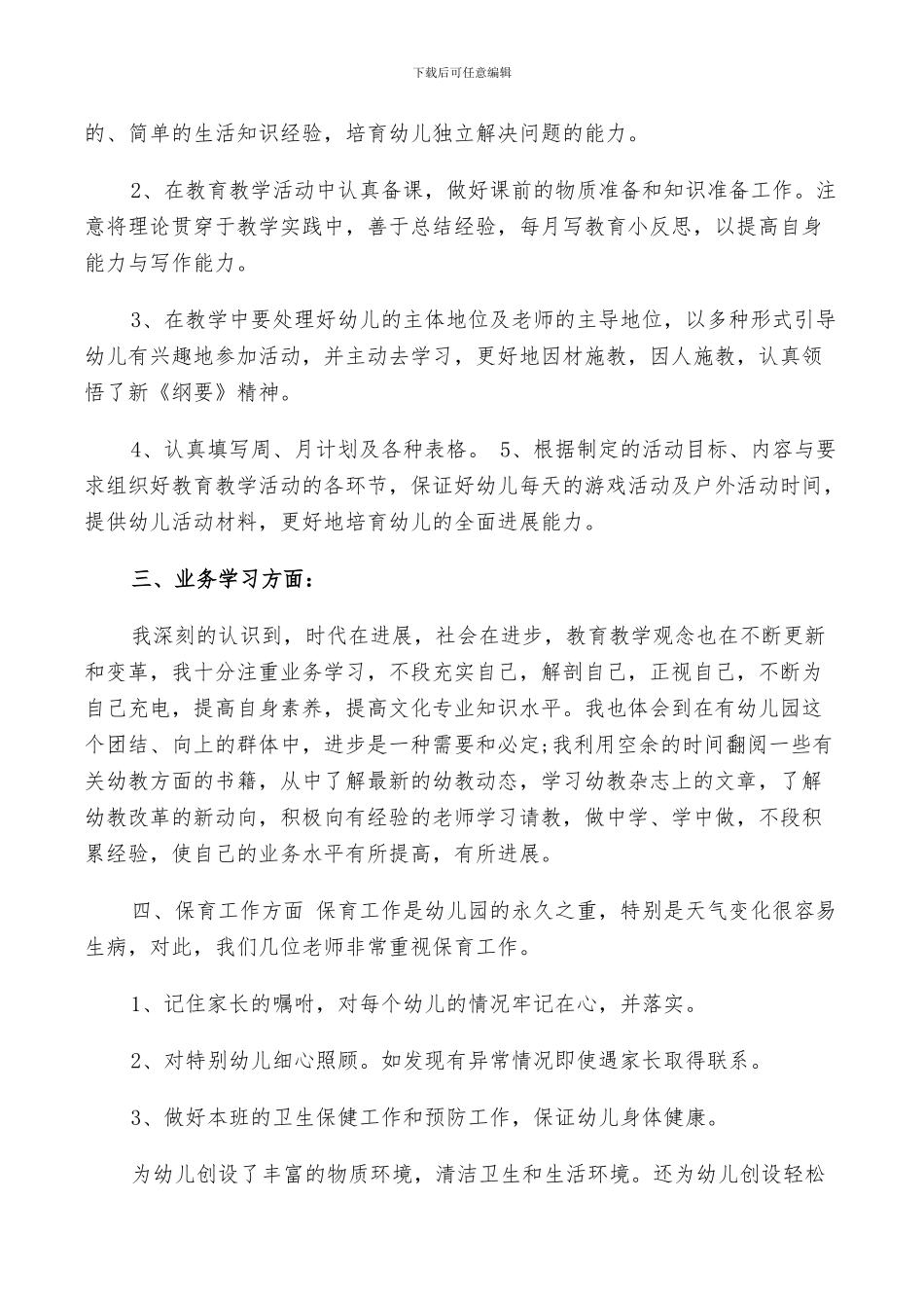 2024年大班幼儿园评议总结范文精选_第2页