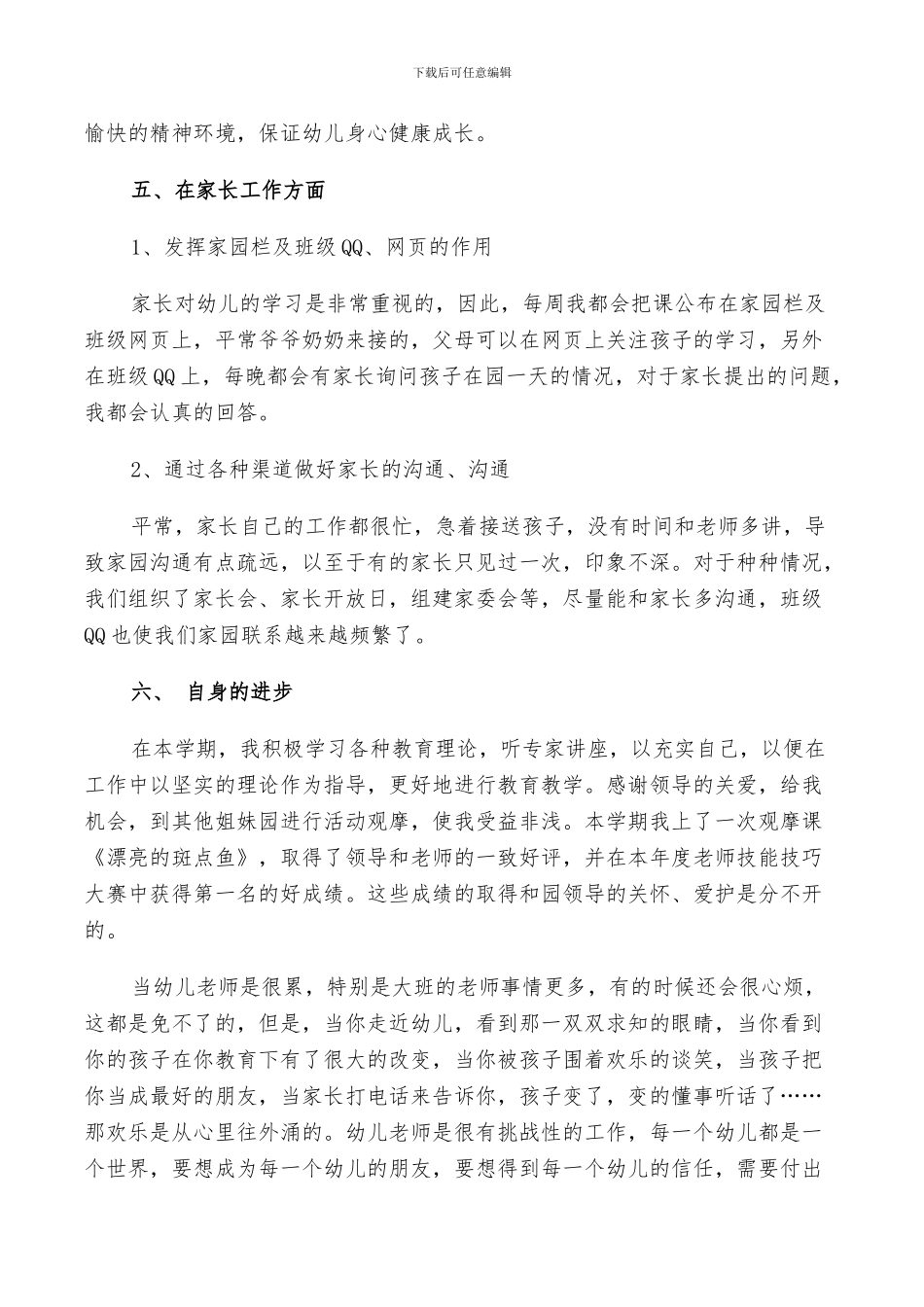 2024年大班幼儿园评议总结范文精选_第3页