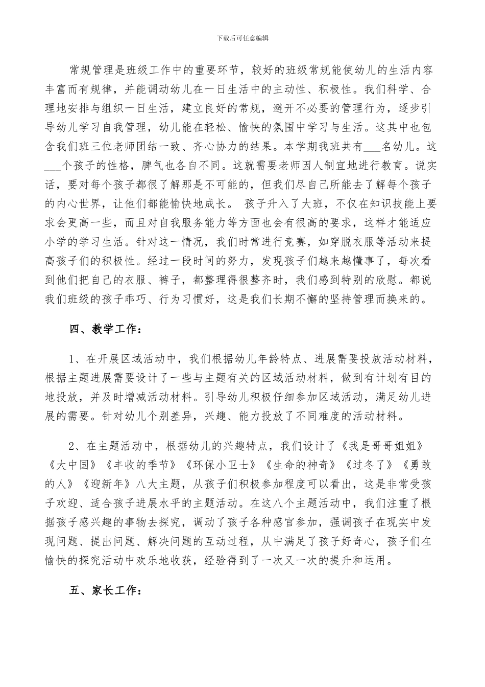 2024年大班幼儿园评议总结_第2页