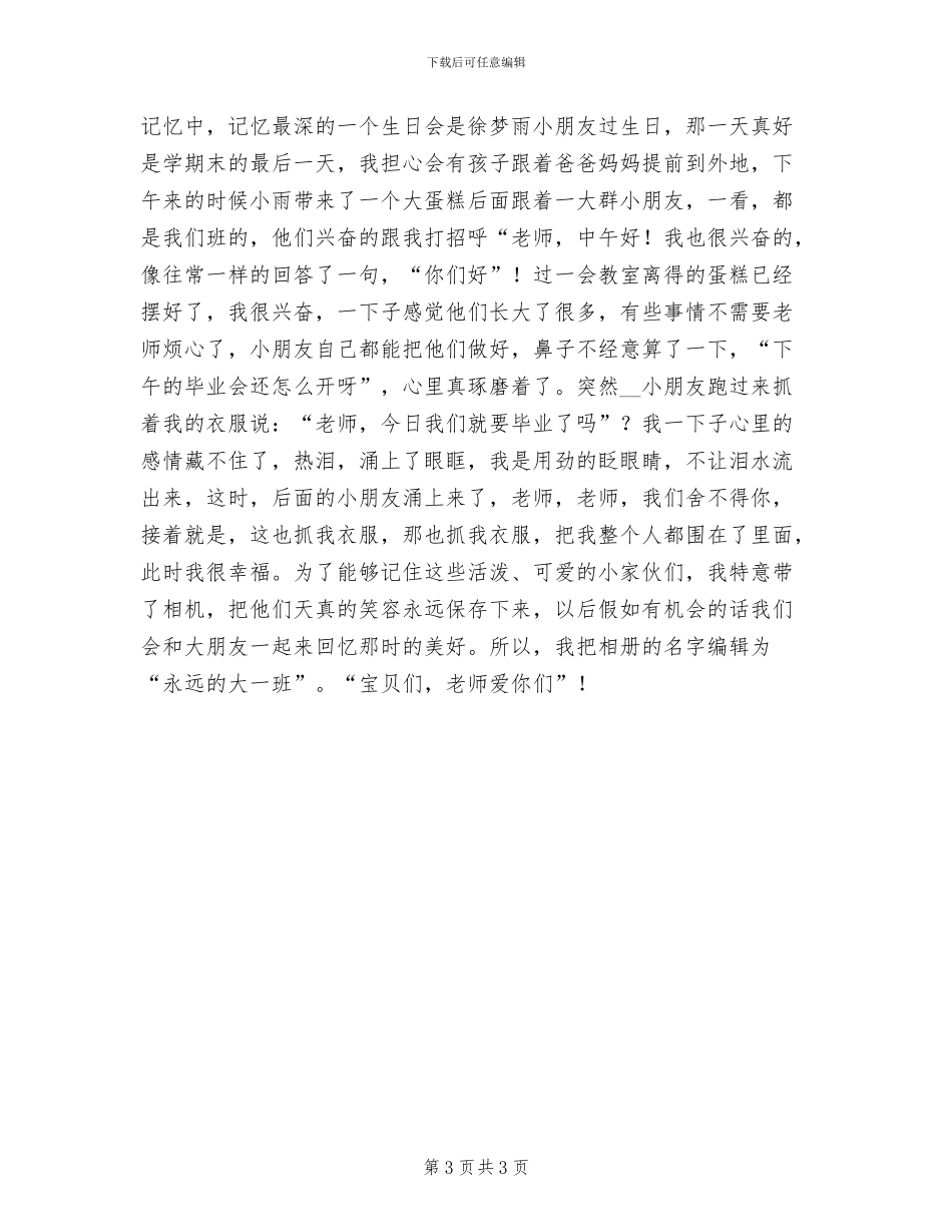 2024年大班幼儿教师的工作总结_第3页