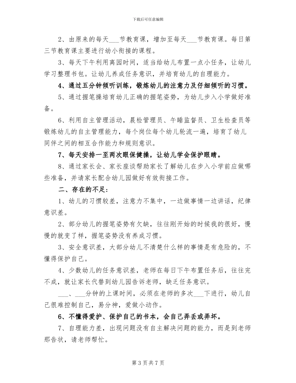 2024年大班幼儿班级工作总结_第3页