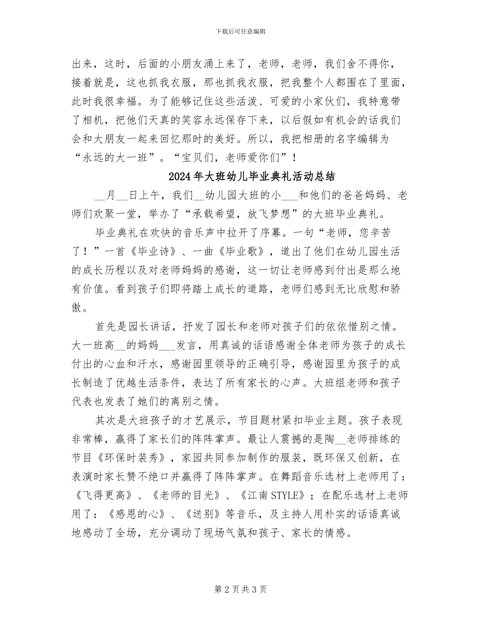 2024年大班幼儿教师的工作总结范文_第2页