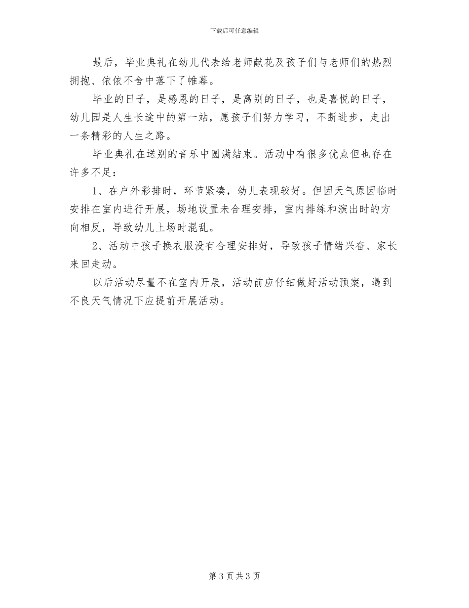 2024年大班幼儿教师的工作总结范文_第3页