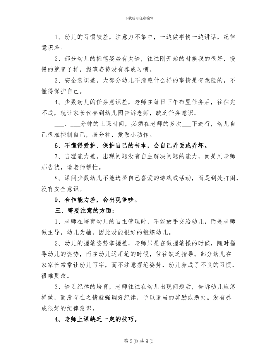 2024年大班幼小衔接工作总结_第2页