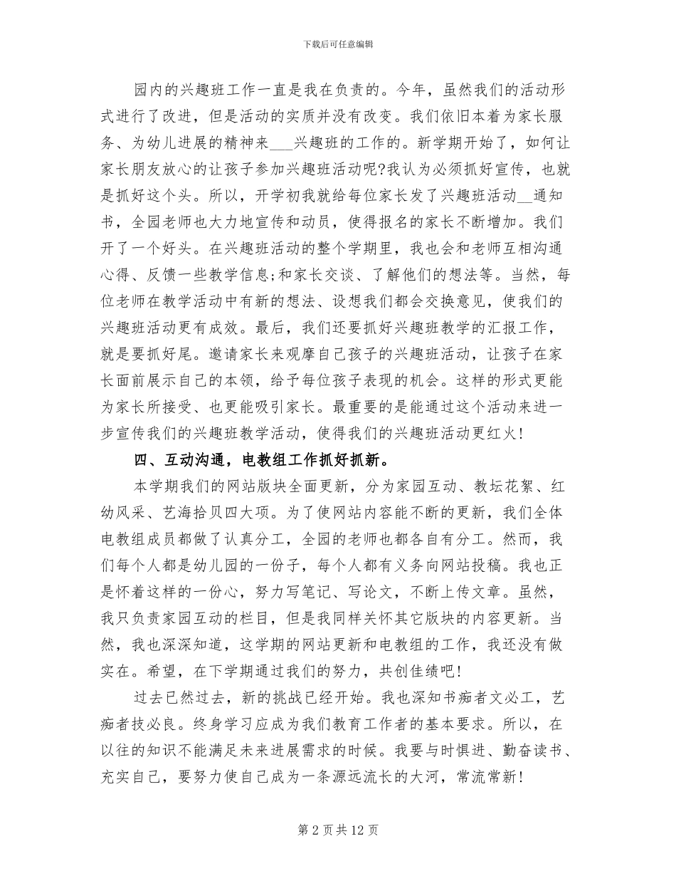 2024年大班幼师个人期末教学总结_第2页