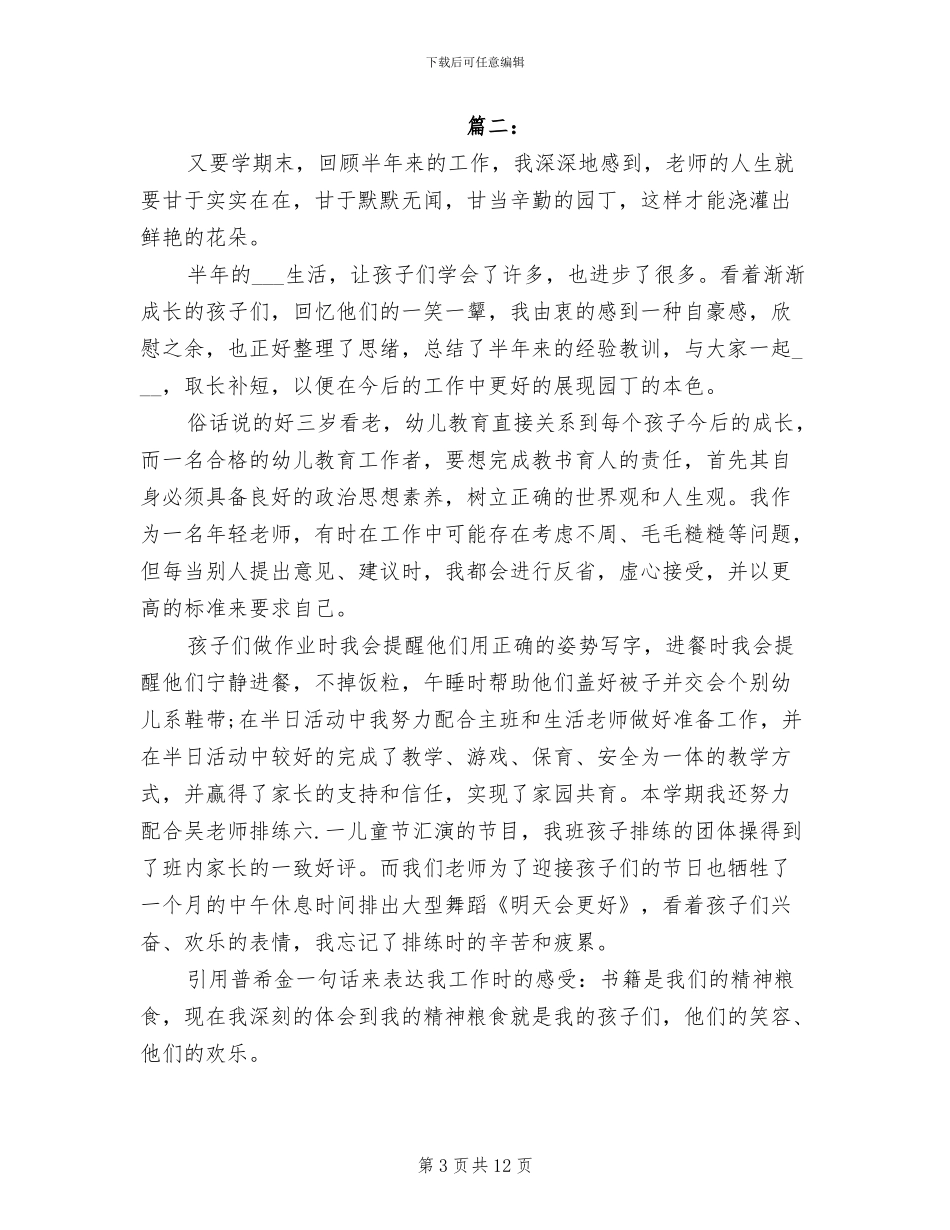 2024年大班幼师个人期末教学总结_第3页